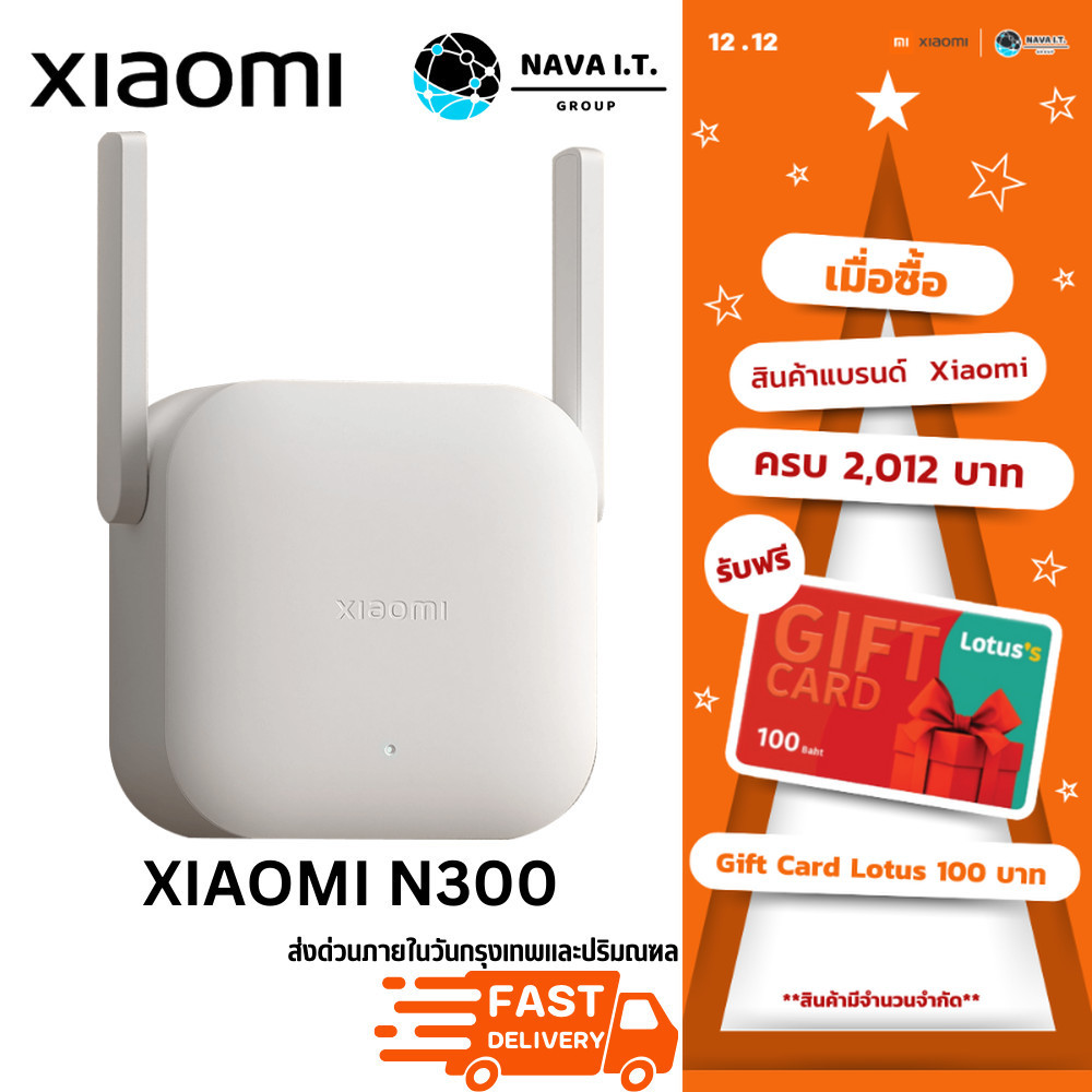 มีส่งด่วน XIAOMI N300 WiFi Range Extender อุปกรณ์ขยายสัญญาณไวไฟ รับประกันศูนย์ไทย 1 ปี