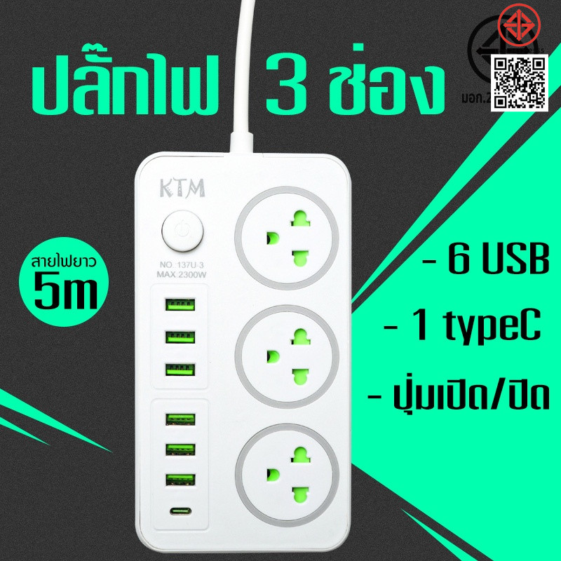 ปลั๊กไฟ มอก แท้ 3ช่อง 6USB 1typeC ปลั๊กไฟusb มาตรฐาน มอก. 10A 2300Wสามตา3 ตา ปลั๊กพ่วง power socket พร้อมสวิตช์ปิด-เปิด
