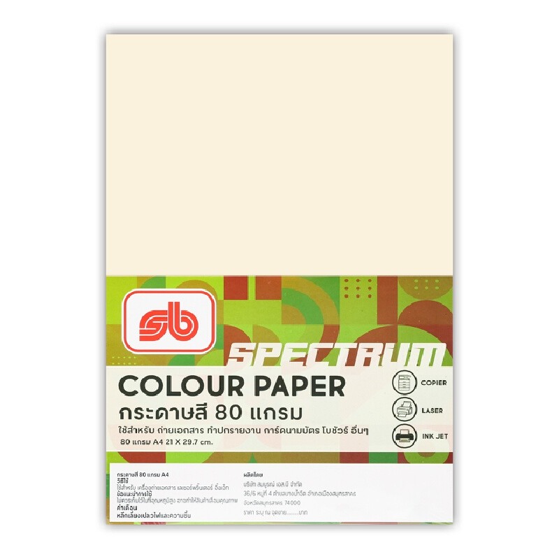SB กระดาษสีถ่ายเอกสาร 10 A4 80แกรม Spectrum สีครีม 500 แผ่น