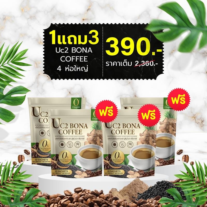 รุ่นห่อใหญ่ 1 ห่อ 50 ซองผลิตภัณฑ์เสริมอาหาร Bona กาแฟโบน่า บำรุงตับลดความดันโลหิต