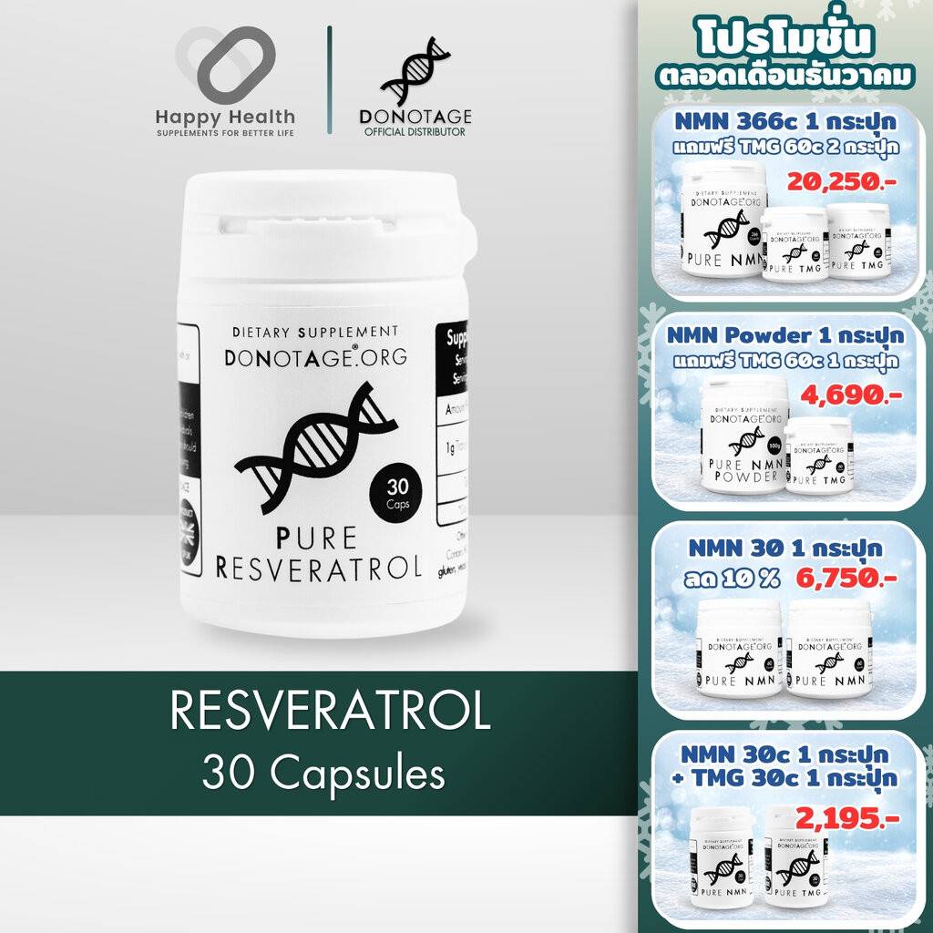 Resveratrol (30 แคปซูล) Do Not Age 1000 mg. (Trans-resveratrol 1000 mg.) เรสเวอราทรอล ชะลอวัย ต้านความชรา