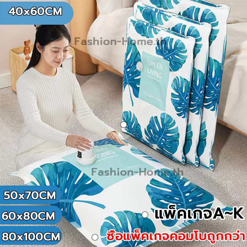 คูปองส่งฟรี ถุงสูญญากาศ ลายใบไม้ ถุงเก็บเสื้อผ้า ถุงเก็บผ้าห่ม ถุงสูญญากาศจัดเก็บเสื้อผ้า Vacuum bag