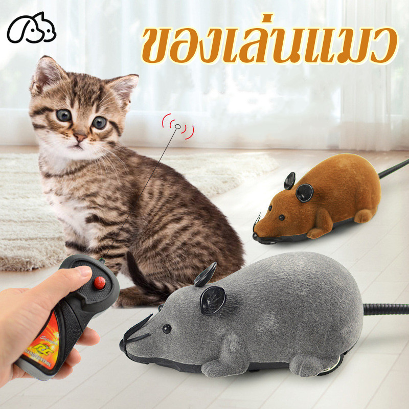 😻แมวจับเมาส์ สัตว์เลี้ยงของเล่นควบคุมระยะไกล เมาส์ไฟฟ้า หนูบังคับจากรีโมท ของเล่นแมว