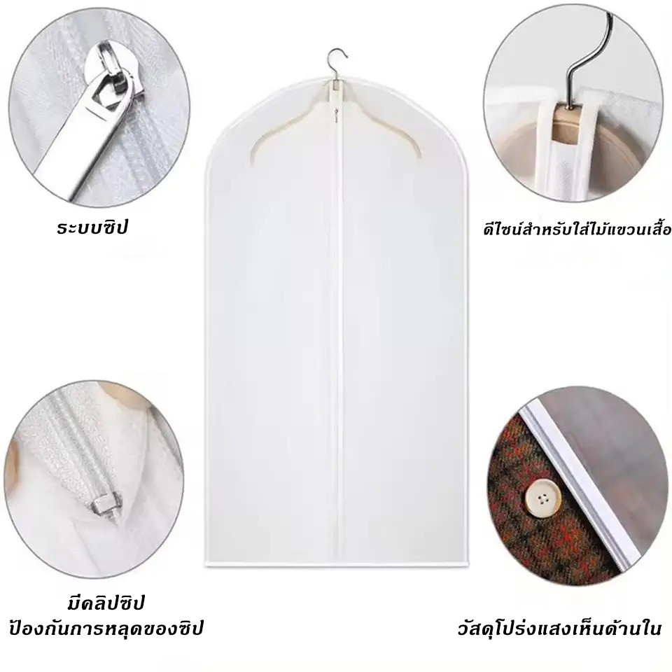 Crystal ถุงคลุมเสื้อผ้า ช่วยป้องกันฝุ่น กันแมลง มีซิปใช้งานง่าย ช่วยให้ตู้เป็นระเบียบ - รูปที่ 5