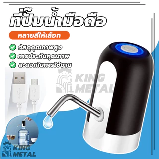เครื่องปั๊มน้ำ ที่ปั๊มน้ำมือถือ ถังน้ำ เครื่องกดน้ำ แบต 800mAh ชาร์จ USB ใช้งานและพกพาง่าย