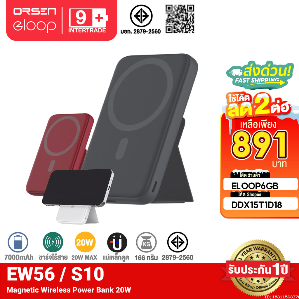 [891บ. โค้ดคุ้ม] Orsen by Eloop EW56 / S10 MagCharge 7000mAh แบตสำรองไร้สาย PowerBank พาวเวอร์แบงค์ Type C