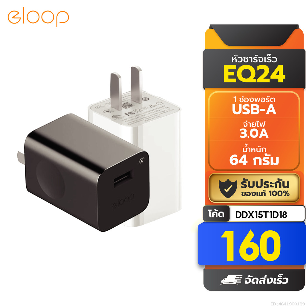 [160บ. โค้ดคุ้ม] Eloop EQ-24BUS หัวชาร์จเร็ว USB Quick Charge 3.0 24W Wall Charger Adaptor ของแท้ 100%