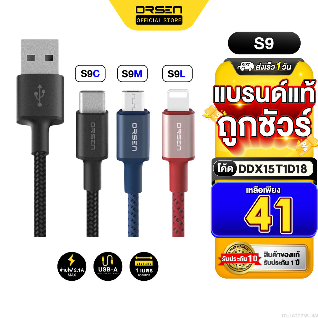 [41บ. โค้ดคุ้ม] Orsen S9 / S9L / S9M / S9C สายชาร์จ ไนลอนถัก USB Data Cable 2.1A L Cable/Micro/Type C