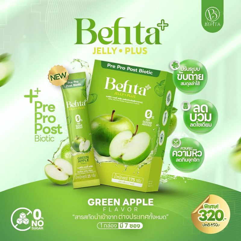 [ส่งฟรี] Befita Jelly Plus ไฟเบอร์เจลลี่ รสแอปเปื้ล ไซเดอร์ ลดบวม ขับโซเดียม ช่วยขับถ่าย