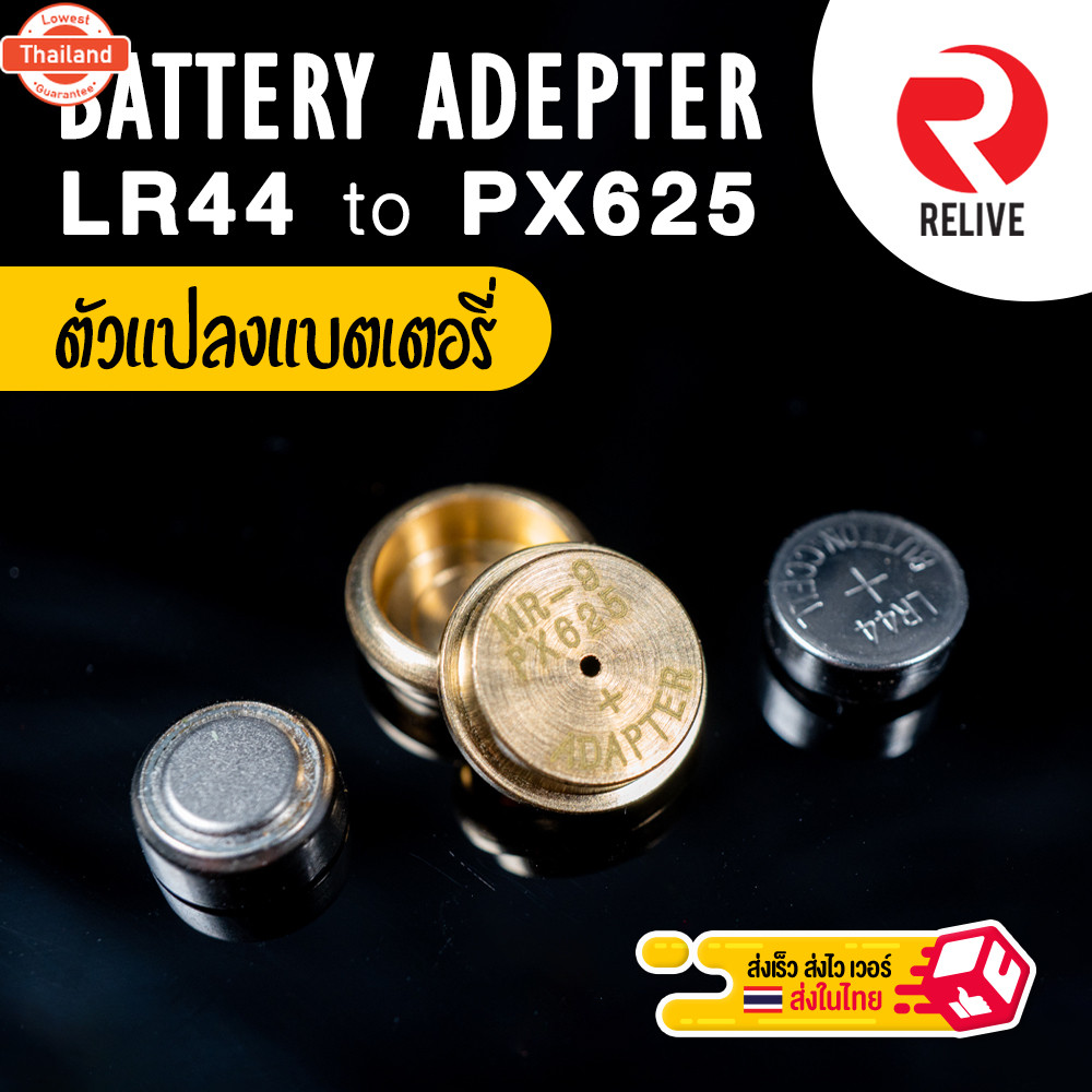 Adapter แปลงแตเตอรี่ LR44 to PX625