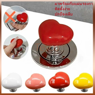 Tesco ปุ่มสวิตซ์โถสุขภัณฑ์รูปหัวใจ เหมาะสำหรับโถสุขภัณฑ์ทุกป…