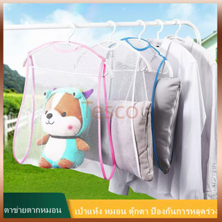 Tesco ที่ตากหมอนขนาดใหญ่ ตาข่ายตากหมอนป้องกันเชื้อรา ที่ตากห…