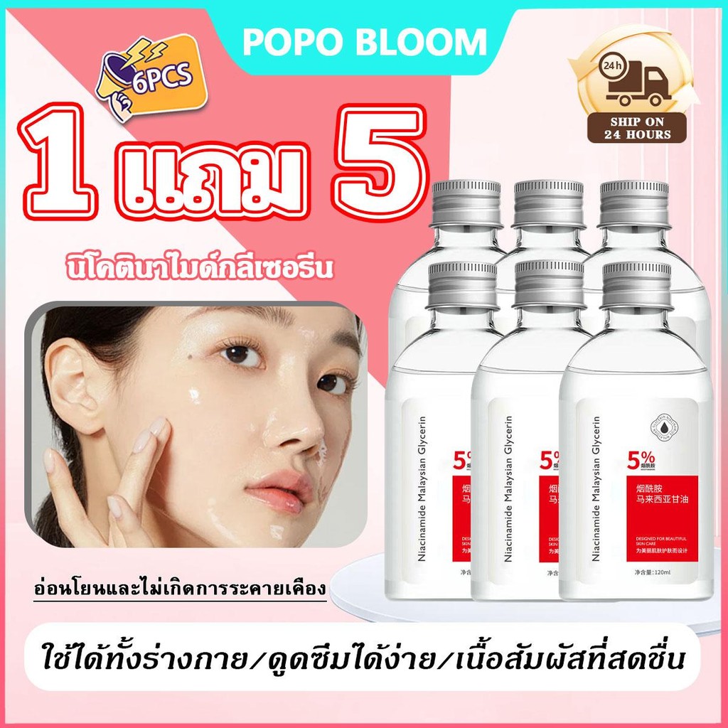 POPO【โปรสุดคุ้ม 6 ชิ้น】นิโคตินาไมด์ กลีเซอรีน นิโคตินาเพื่อ ลดริ้วรอย  ควบคุมความมัน บำรุงผิว นิโคตินาเพื่อ5% สกินแคร์