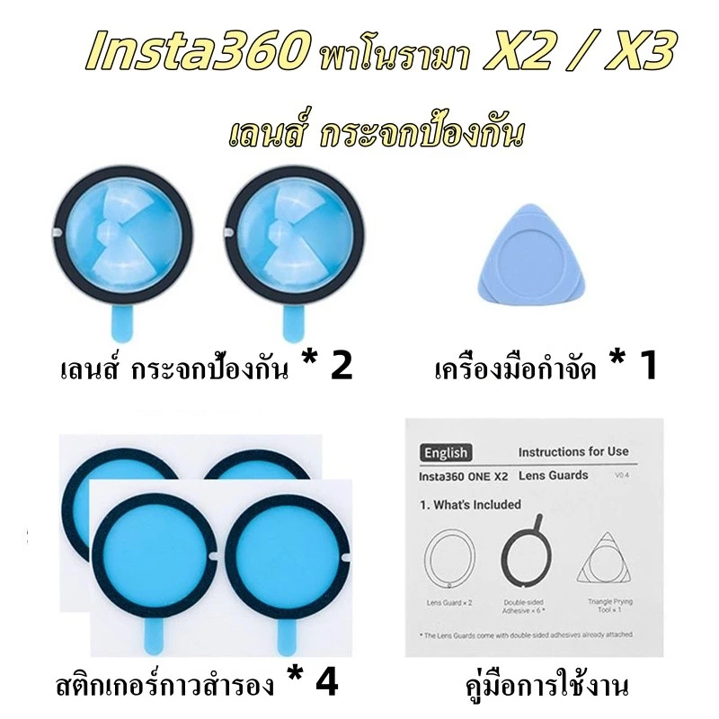 เหมาะสำหรับ Insta360 X2 / X3 เลนส์ป้องกันกระจกติดพาโนรามาป้องกันรอยขีดข่วนเลนส์อุปกรณ์เสริมกล้องกีฬา thumbnail 10