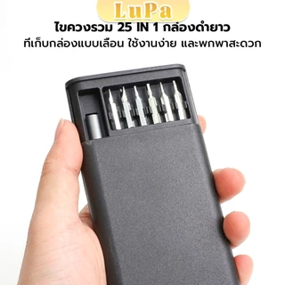 LuPa ชุดไขควงแม่เหล็กรวม 25 in 1 วัสดุเหล็กอัลลอยด์ สําหรับซ่อมแซมโทรศัพท์มือถือ ใช้งานง่าย Screwdriver Set