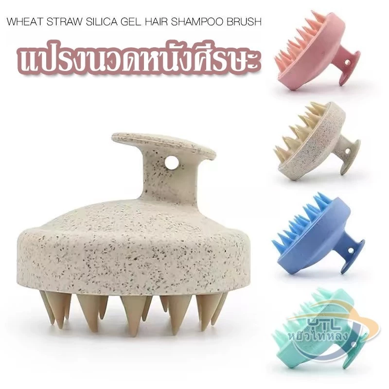 YTL 1ชิ้น หนังศีรษะนวดแชมพูแปรงขัดพื้นด้วยซิลิโคนอ่อนนุ่มสําหรับผม แชมพูหวีหนังศีรษะนวดแปรงดูแลหนังศีรษะ