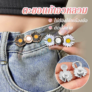 RH ตะขอร่นกางเกง หัวเข็มยึดปรับเอว ตะขอโลหะ ถอดได้ กระดุมเอว Fashion Pins