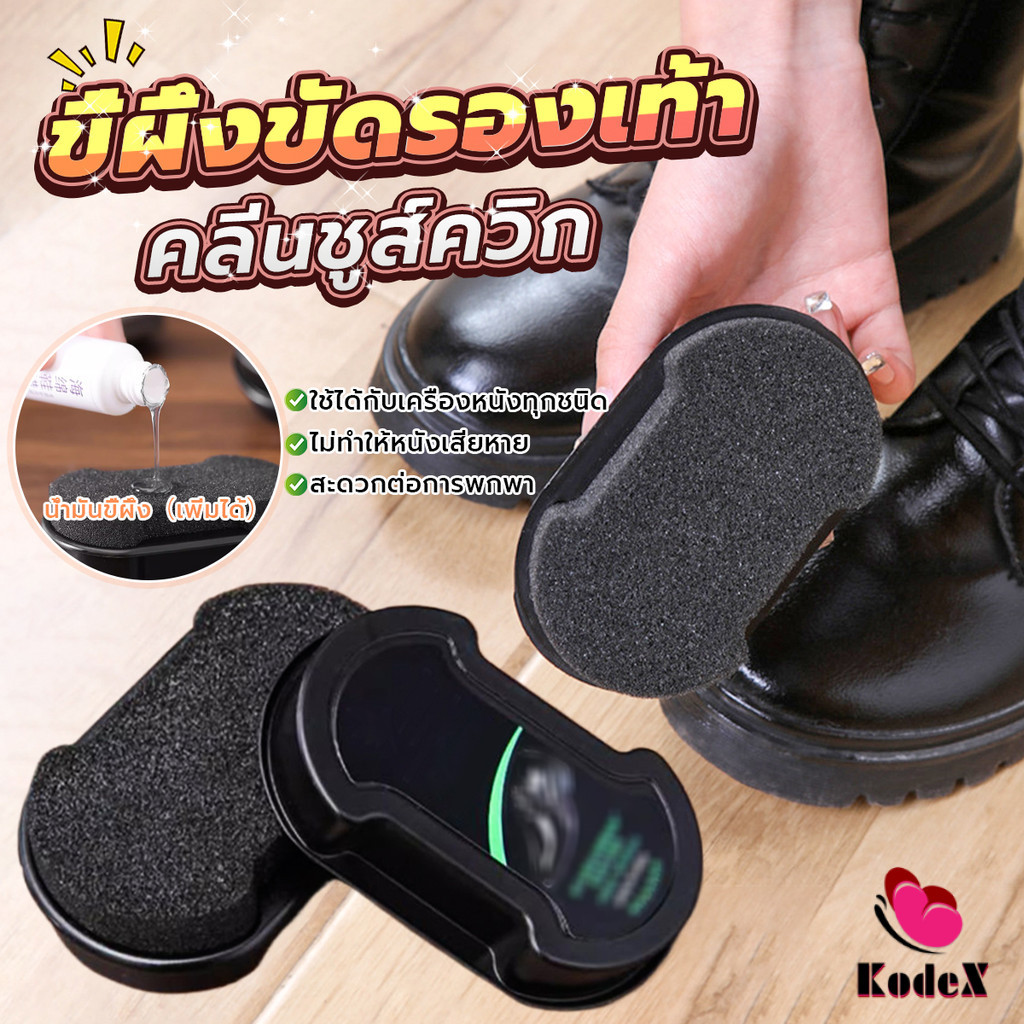 KDX ฟองน้ำขัดเคลือบเงารองเท้า แว็กซ์รองเท้า ฟองน้ำขัดเคลือบเงารองเท้า Shoe polish sponge
