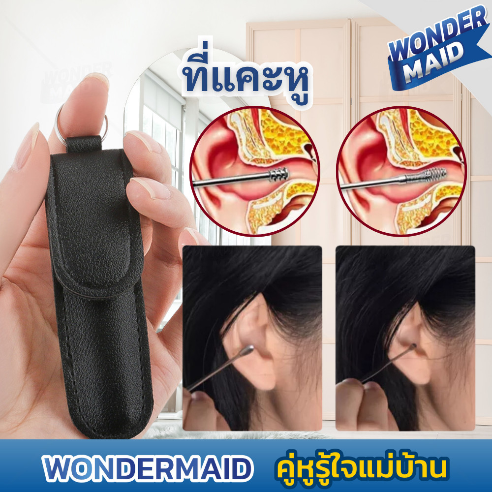 ✨ Wondermaid ✨ ไม้แคะหู ที่แคะหู พร้อมกล่องใส่ สแตนเลส สวยงาม ขนาดจิ๋ว สำหรับพกพา