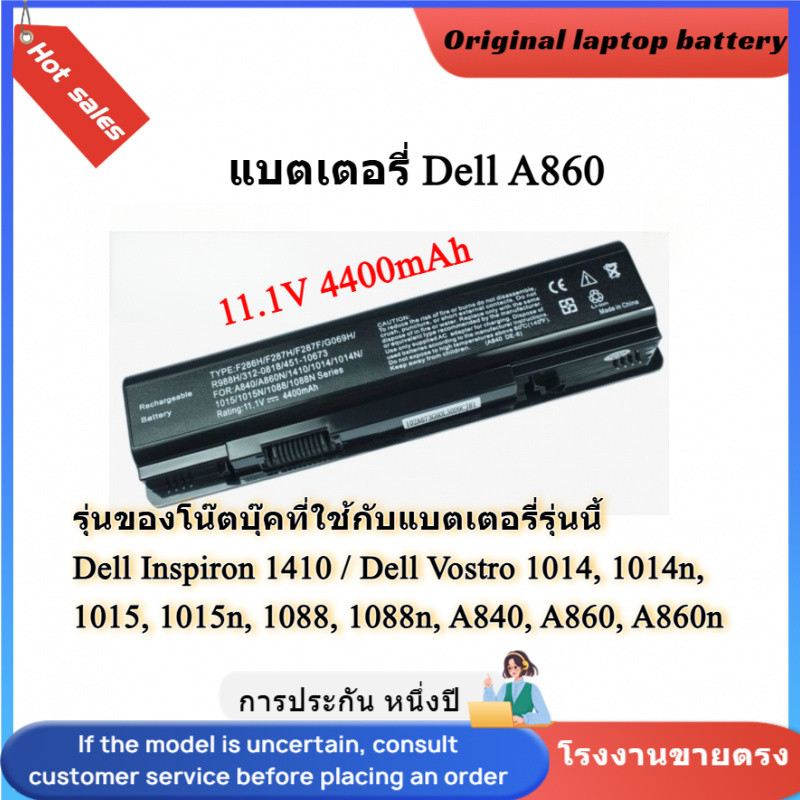 👍แบตเตอรี่ Dell A840 สำหรับ Dell Inspiron 1410 / 1014 / 1015 / 1088 / A840 / Vostro A860 Laptop Batt