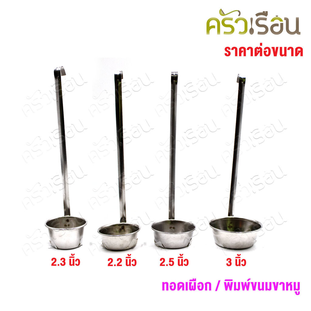 HORSE BRAND พิมพ์เผือกทอด กระบวยทอดตือคาโค พิมพ์ขนมขาหมู ตือคาโค ทอดเผือก ตราม้า