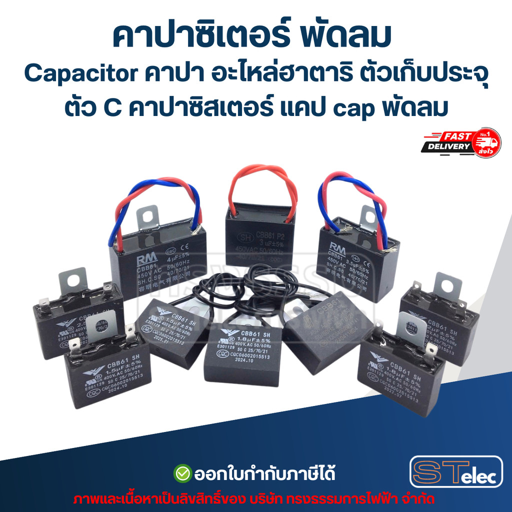 คาปาซิเตอร์ พัดลม Capacitor  คาปา อะไหล่ฮาตาริ ตัวเก็บประจุ ตัว C คาปาซิสเตอร์ cap พัดลม อะไหล่พัดลม