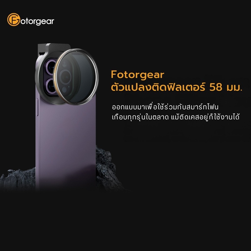 Fotorgear VND Filter ฟิลเตอร์กรองแสง ช่วงการกรองแสง 2-6 ขนาด 58mm & 67mm ถ่ายภาพ