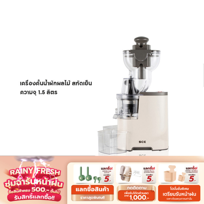 SCE Plus เครื่องสกัดน้ำผลไม้แยกกาก รุ่น CJ1 - รับประกัน 2 ปี