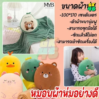 หมอนผ้าห่ม เนื้อผ้านาโน ตุ๊กตาหมอนผ้าห่ม ขนาด 30*25cm. รูปสัตว์ หมอนนาโน ผ้าห่มนาโน หมอนผ้าห่มนุ่ม หมอนรูปสัตว์ ของขวัญ