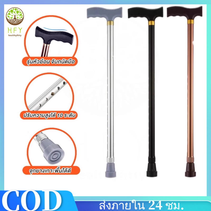 HFY *ไม้เท้า ไม้เท้าช่วยพยุง ไม้เท้าผู้สูงอายุ one point cane เกรดพรีเมี่ยม ทําจากอลูมิเนียมอัลลอยด์แข็งแรงทนทานกันลื่นน้ําหนักเบาพกพาสะดวก