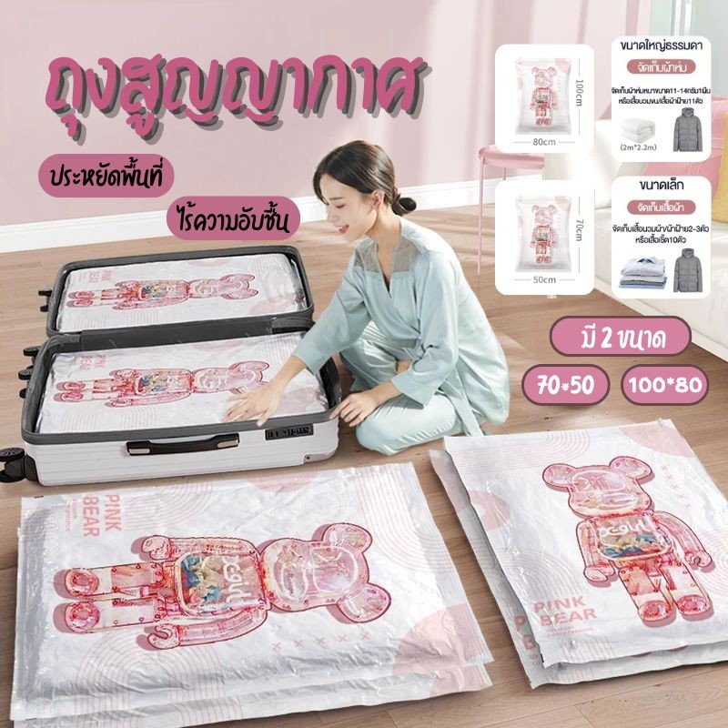 🔥พร้อมส่ง ใน 🇹🇭🔥 ถุงสูญญากาศ ถุงเก็บเสื้อผ้า มีวาล์ว ประหยัดพื้นที่ สามารถใช้งานซ้ำ