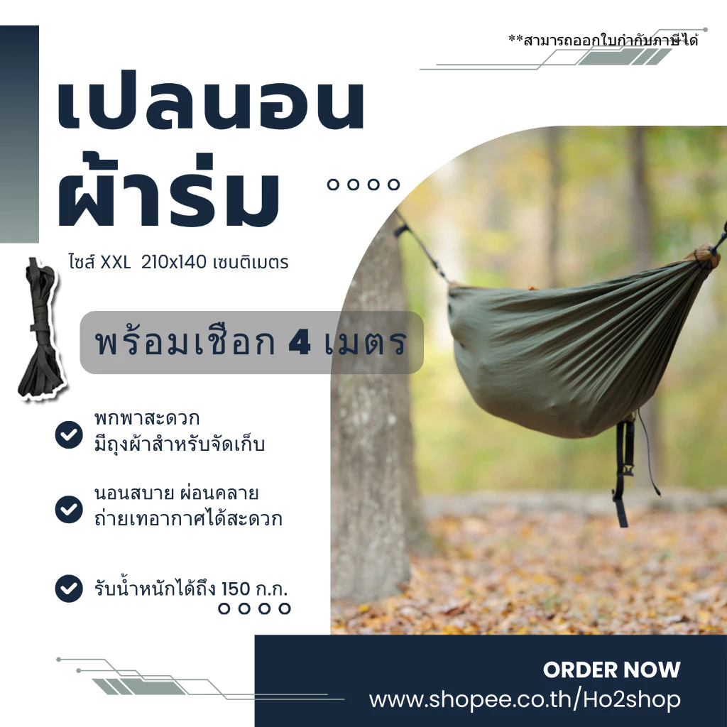 เปล เปลผ้าร่ม [ ฟรีเชือกยาว 4 เมตร ] เปลทหาร เปลนอน ไซส์ XXL สีพื้น ผ้าร่มสองชั้น ฟรีถุงผ้าใส่เก็บ