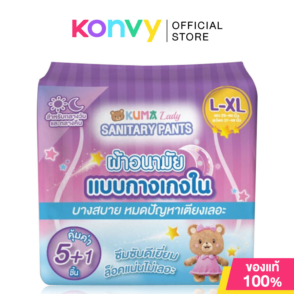 KUMA ผ้าอนามัยแบบกางเกงใน Lady Sanitary Pants L-XL 5pcs [Free 1pc] ผ้าอนามัยแบบกางเกง.
