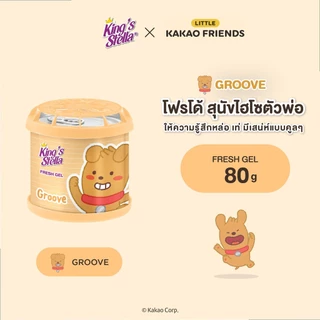 King's Stella (คิงส์สเตลล่า) x KAKAO FRIENDS Fresh Gel เจลน้ำหอมปรับอากาศ เนื้อเจลจากธรรมชาติ กลิ่นน้ำหอมฝรั่งเศส 80g