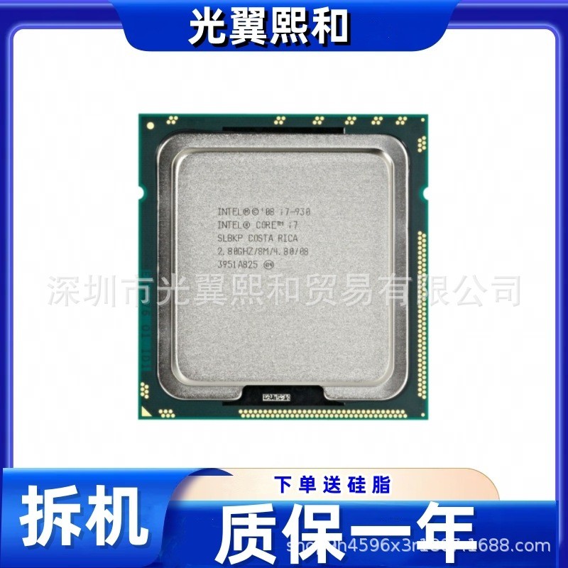 [มือสอง] อินเทล คอร์ i7 930 2.80GHz/8MB/4.80