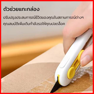 【GLSHOP ถูกที่สุด】มีดเเกะกล่องพัสดุ ขนาดเล็กพกพา มีดตัดกระดาษ เปิดกล่องพัสดุ