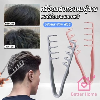 Better 1ชิ้น หวีจัดแต่งทรงผมผู้ชาย หวีจัดแต่งทรงผมฟันกว้างผม Styling comb