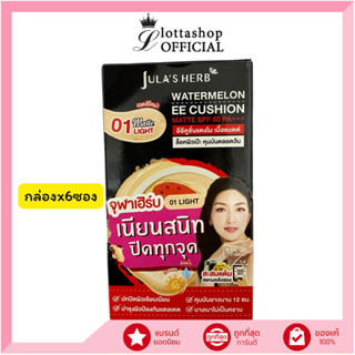 🔥แท้/ดีลสุดคุ้ม/ไลฟ์ทุกวัน🔥(กล่องx6ซอง) Jula's Herb จุฬาเฮิร…