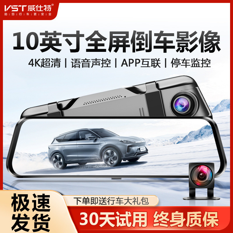 West 10 นิ้วเครื่องบันทึกการขับขี่ Full-Screen Video 4K Ultra-Clear Voice Voice Control APP เชื่อมต่