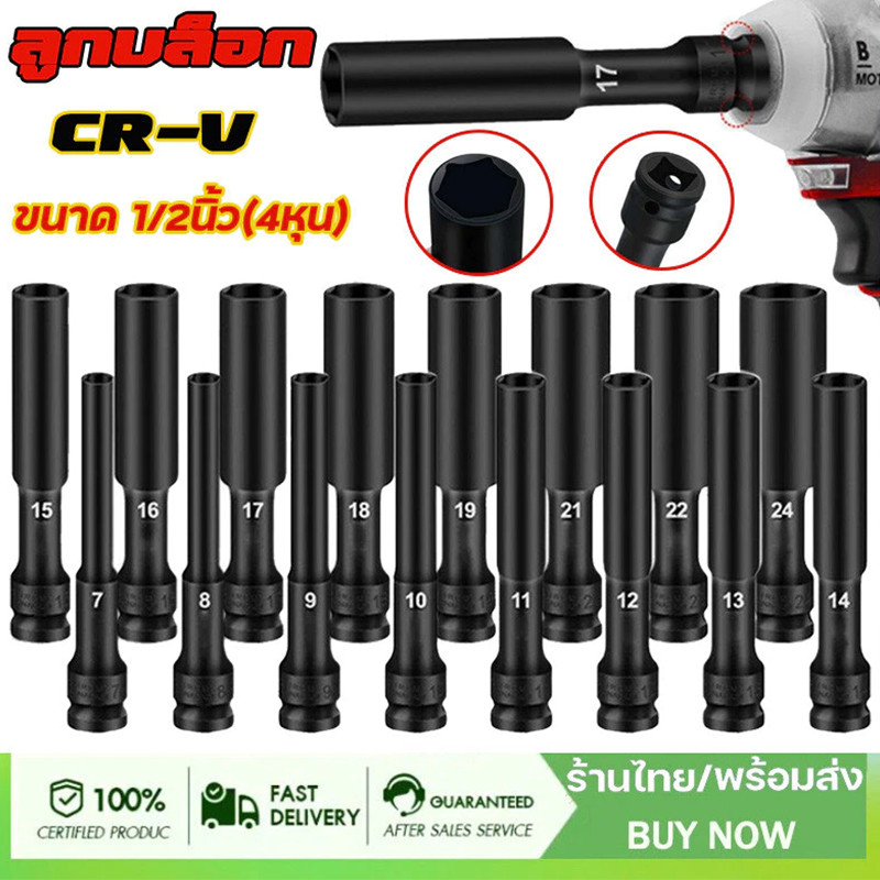 ลูกบล็อค ยาว128MM. ขนาด4หุน สีดำ ลูกบล็อก ปากหกเหลี่ยม 1/2นิ้ว(4หุน) ลูกบ๊อก ชุดลูกบล็อกยาว บล็อกลม ชุดบล็อก ชุดประแจไฟฟ