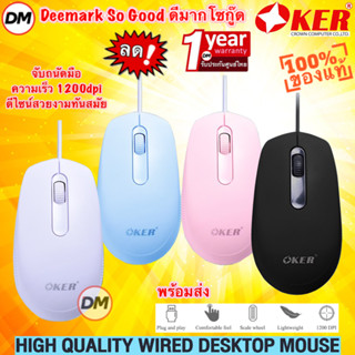 🚀ส่งเร็ว🚀 OKER M145 MOUSE WIRED DESKTOP USB เมาส์ เม้าส์มีสา…