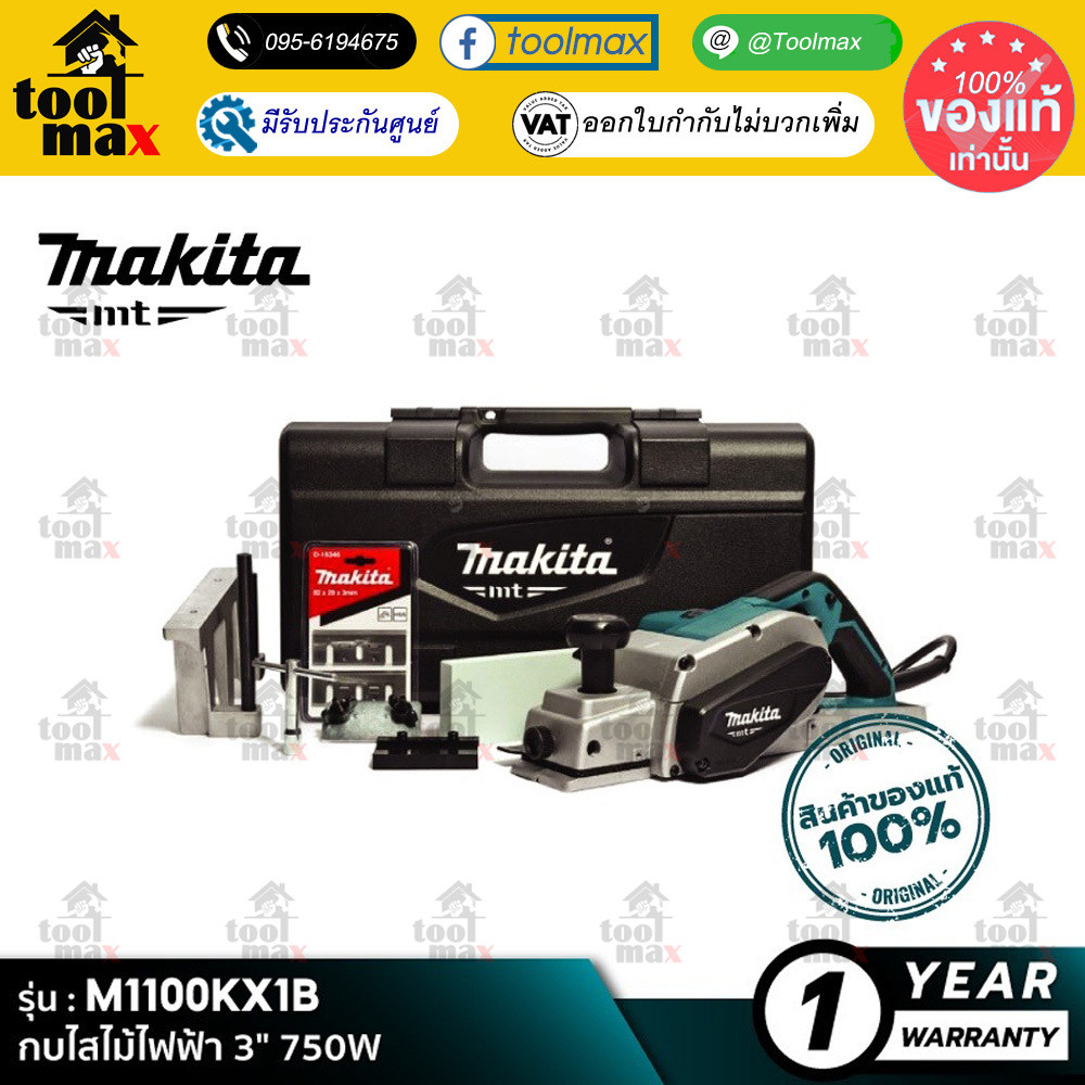 [MT SERIES] MAKITA M1100KX1B : กบไสไม้ไฟฟ้า 3" 750W
