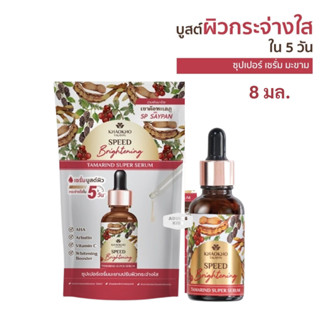 ลดเพิ่ม 30% 🔥Khaokho เขาค้อทะเลภู เซรั่มผิวกระจ่างใส เนเชอรั…