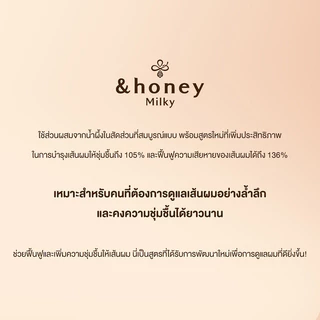 &honey Milky Precious Ex Repair Hair Milk 180g แอนด์ฮันนี่ เซรั่มบำรุงผมเนื้อน้ำนมสูตรบำรุงผมเสียขั้นสุด ขาดความชุ่ม...