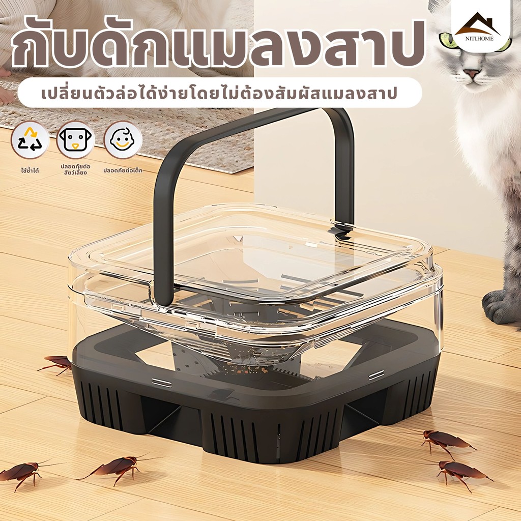 【พร้อมส่งจากไทย】บ้านแมลงสาบ และดักจิ้งจก กับดักแมลงสาบ ดักแมลงสาบ กำจัดแมลงสาบ แมลงสาบ (นำกลับมาใช้ใหม่ได้)