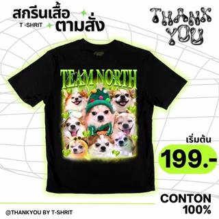 สกรีนเสื้อ ออกแบบฟรี ไม่มีขั้นต่ำในการสั่งทำ เสื้อคอกลมผ้าคอตตอน cotton32 เกรดดี