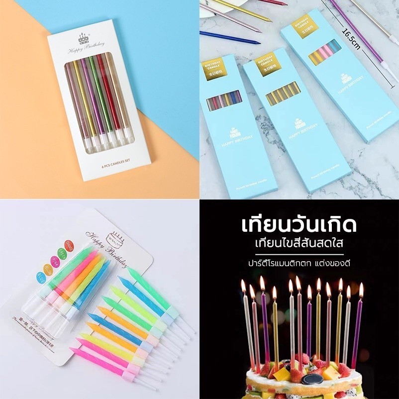 เทียนสีๆ เทียนวันเกิด เทียนปักเค้กแบบ บรรจุภัณฑ์สวยงาม รูปที่ 4