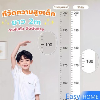 Easy ที่วัดความสูงเด็ก สติ๊กเกอร์ส่วนสูง แบบติดผนัง ยาว 2 m สีขาว/สีใส Height sticker