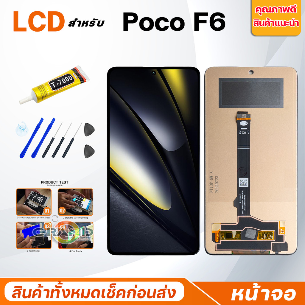 หน้าจอ Lcd xiaomi Poco F6 อะไหล่จอ จอชุด พร้อมทัชสกรีน จอ + ทัช เสียวหมี่ PocoF6/24069PC21G