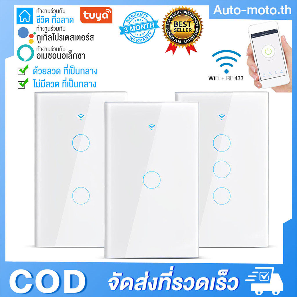 Tuya Smart Life สวิตช์ไฟ WiFi Touch Sensor สมาร์ทสวิทช์ App รีโมทคอนโทรลไม่มี Neutral Wire 110V 220V